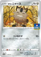Carte Pokémon Japonaise Miaouss de Galar 314/S-P S-P Promotional