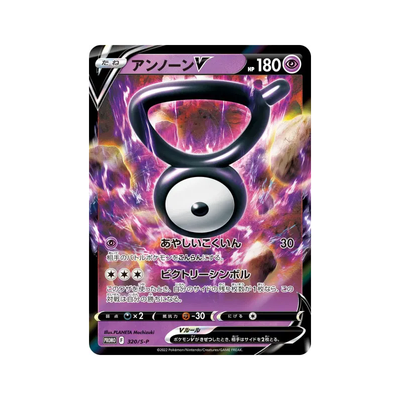 Carte Pokémon Japonaise Zarbi-V 320/S-P S-P Promotional