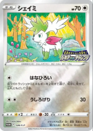 Carte Pokémon Japonaise Shaymin 326/S-P S-P Promotional