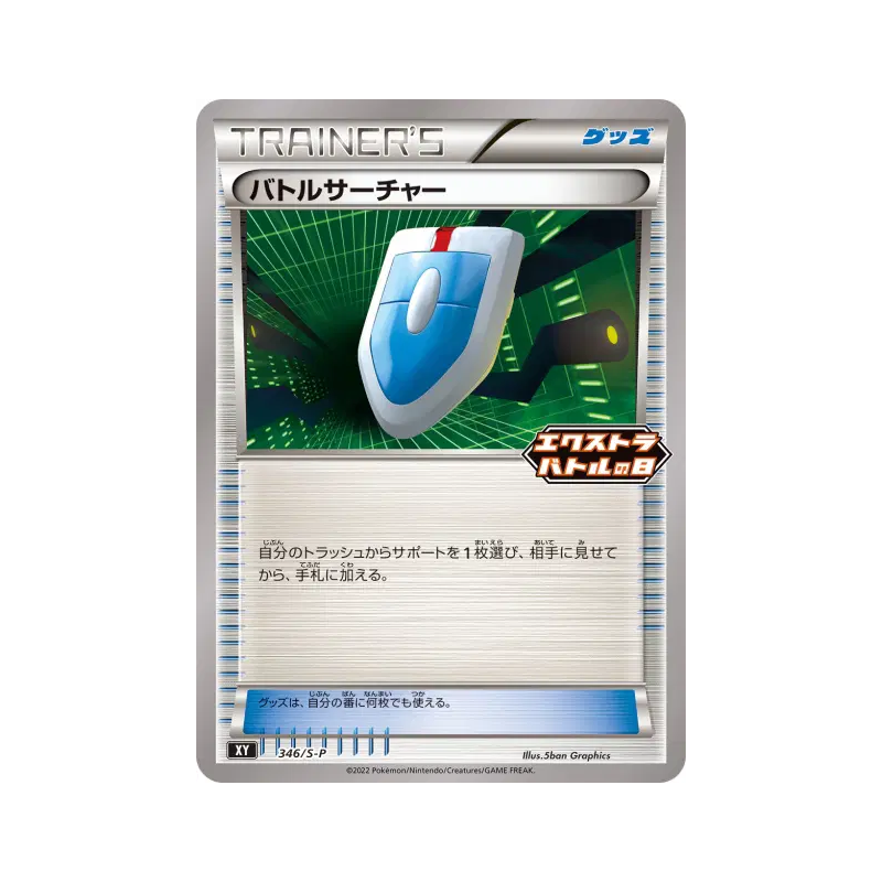 Carte Pokémon Japonaise Cherche VS 346/S-P S-P Promotional