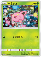 Carte Pokémon Japonaise Granivol 004/173 Tag All Stars
