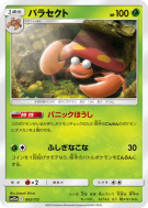 Carte Pokémon Japonaise Parasect 003/173 Tag All Stars
