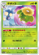 Carte Pokémon Japonaise Floravol 005/173 Tag All Stars