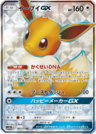 Carte Pokémon Japonaise Évoli-GX 187/173 Tag All Stars