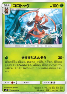 Carte Pokémon Japonaise Melokrik 006/095 Alter Genesis