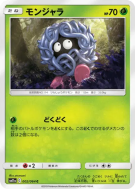 Carte Pokémon Japonaise Saquedeneu 002/064 Remix Bout