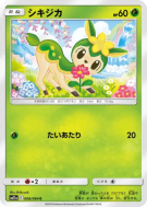 Carte Pokémon Japonaise Vivaldaim 006/064 Remix Bout