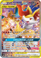 Carte Pokémon Japonaise Dracaufeu et Roussil-GX 068/064 Remix Bout