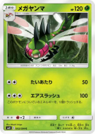 Carte Pokémon Japonaise Yanmega 002/094 Miracle Twin