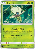Carte Pokémon Japonaise Celebi 003/094 Miracle Twin