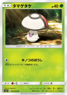 Carte Pokémon Japonaise Trompignon 009/094 Miracle Twin