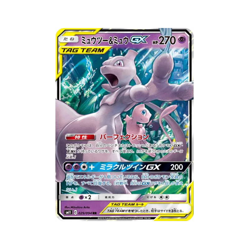 Carte Pokémon Japonaise Mewtwo et Mew-GX 029/094 Miracle Twin