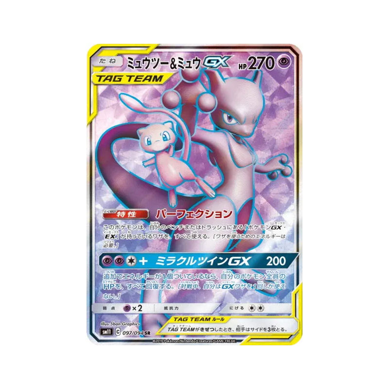 Carte Pokémon Japonaise Mewtwo et Mew-GX 097/094 Miracle Twin