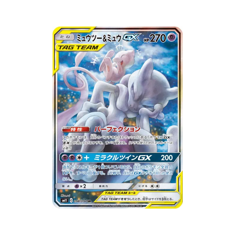 Carte Pokémon Japonaise Mewtwo et Mew-GX 098/094 Miracle Twin