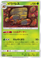 Carte Pokémon Japonaise Crabaraque 003/054 Sky Legend