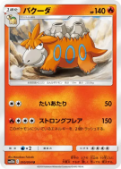 Carte Pokémon Japonaise Camerupt 010/054 Sky Legend