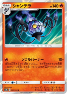 Carte Pokémon Japonaise Lugulabre 007/054 GG End