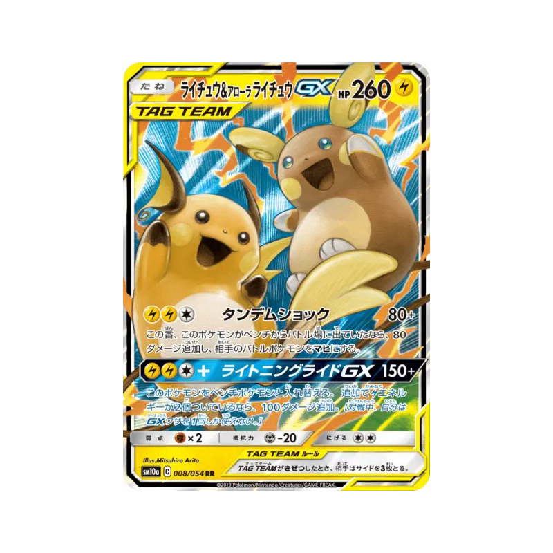 Carte Pokémon Japonaise Raichu et Raichu d'Alola-GX 008/054 GG End