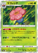 Carte Pokémon Japonaise Rafflesia 004/095 Double Blaze