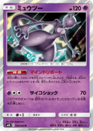 Carte Pokémon Japonaise Mewtwo 036/095 Double Blaze