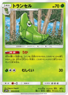 Carte Pokémon Japonaise Chrysacier 003/054 Full Metal Wall