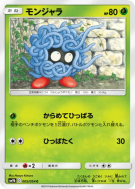 Carte Pokémon Japonaise Saquedeneu 005/054 Full Metal Wall
