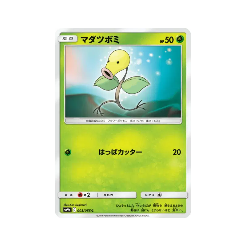 Carte Pokémon Japonaise Chétiflor 003/055 Night Unison