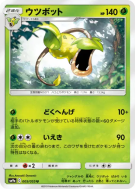 Carte Pokémon Japonaise Empiflor 005/055 Night Unison