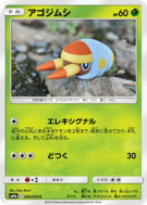 Carte Pokémon Japonaise Larvibule 006/055 Night Unison