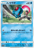 Carte Pokémon Japonaise Tentacool 007/055 Night Unison