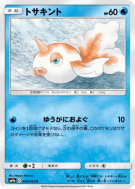 Carte Pokémon Japonaise Poissirène 009/055 Night Unison