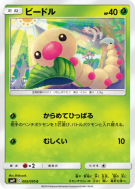 Carte Pokémon Japonaise Aspicot 002/095 Tag Bolt