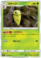 Carte Pokémon Japonaise Coconfort 004/095 Tag Bolt