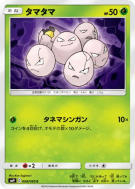 Carte Pokémon Japonaise Noeunoeuf 008/095 Tag Bolt