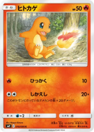 Carte Pokémon Japonaise Salamèche 010/095 Tag Bolt