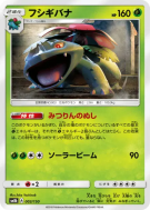 Carte Pokémon Japonaise Florizarre 003/150 GX Ultra Shiny