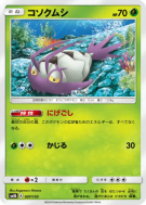 Carte Pokémon Japonaise Sovkipou 007/150 GX Ultra Shiny
