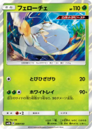 Carte Pokémon Japonaise Cancrelove 009/150 GX Ultra Shiny