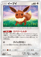 Carte Pokémon Japonaise Evoli 105/150 GX Ultra Shiny