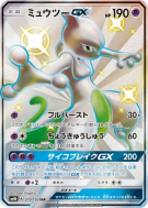 Carte Pokémon Japonaise Mewtwo-GX 219/150 GX Ultra Shiny