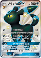 Carte Pokémon Japonaise Noctali-GX 229/150 GX Ultra Shiny