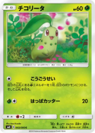 Carte Pokémon Japonaise Germignon 002/095 Super-Burst Impact