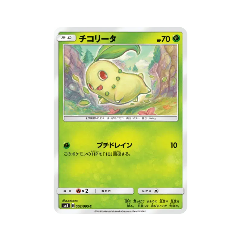 Carte Pokémon Japonaise Germignon 003/095 Super-Burst Impact