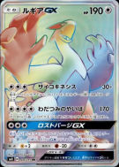 Carte Pokémon Japonaise Lugia-GX 108/095 Super-Burst Impact