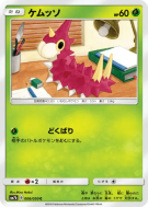 Carte Pokémon Japonaise Chenipotte 006/050 Fairy Rise