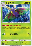 Carte Pokémon Japonaise Papinox 005/060 Thunderclap Spark
