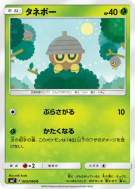 Carte Pokémon Japonaise Grainipiot 005/096 Sky-Splitting Charisma