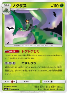 Carte Pokémon Japonaise Cacturne 008/066 Champion Road