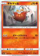 Carte Pokémon Japonaise Darumarond 005/053 Dragon Storm
