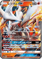 Carte Pokémon Japonaise Reshiram-GX 008/053 Dragon Storm